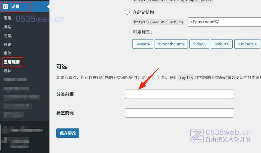 WordPress去掉URL中/category/的4种方法 1 WordPress去掉URL中/category/-分类前缀