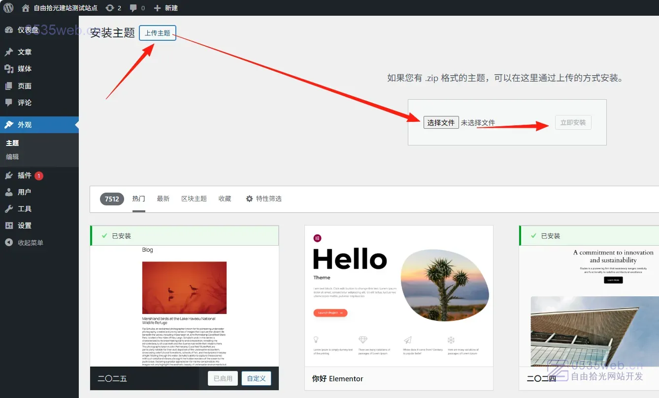 WordPress插件安装方法-2025 4 wordpress主题安装 3