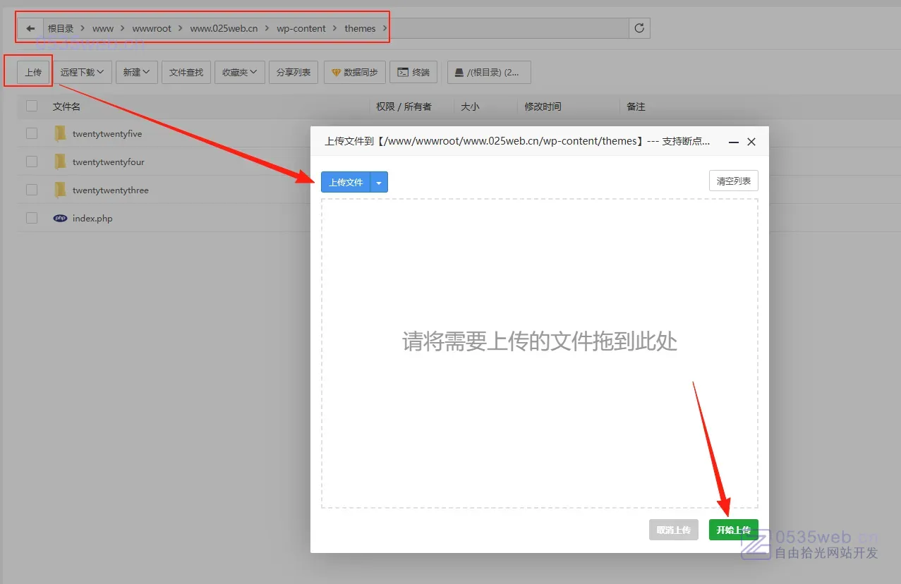 wordpress主题安装 4