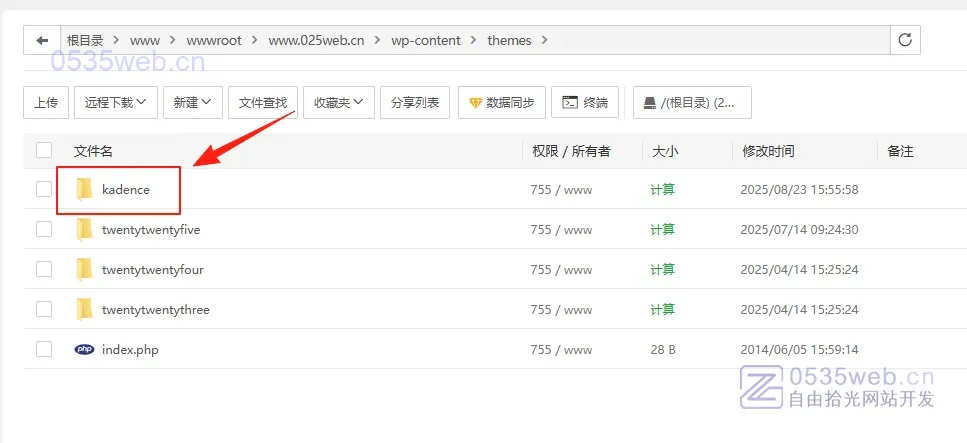 wordpress主题安装 8