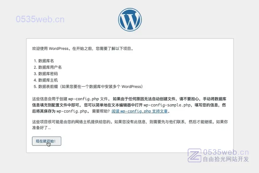 wordpress安装步骤 提示数据库信息