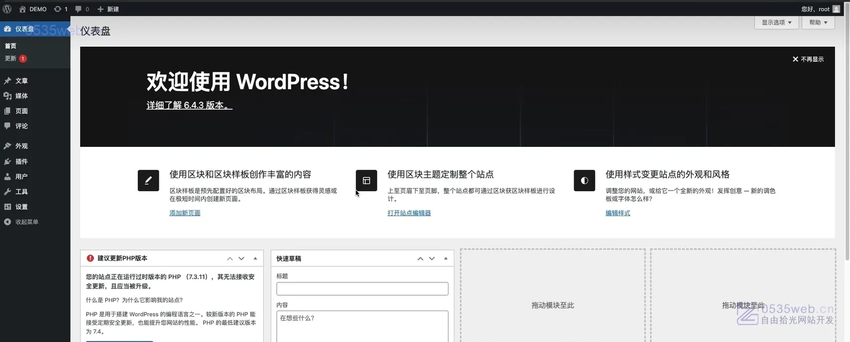 wordpress安装步骤 登录成功到wordpress仪表盘