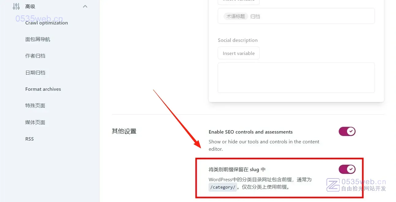 WordPress去掉URL中/category/的4种方法 5 yoast seo remove wordpress category 11zon