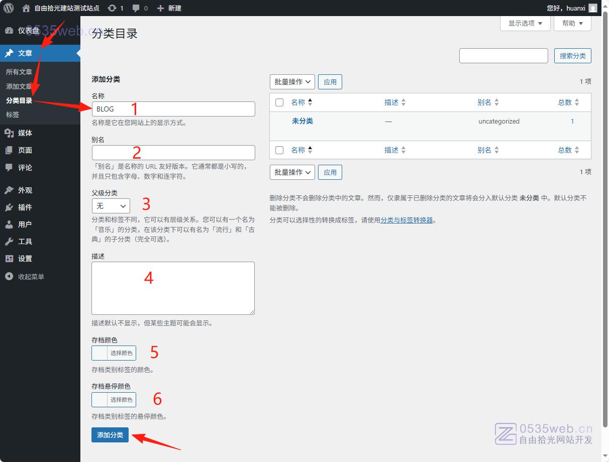 仪表盘 文章 分类目录