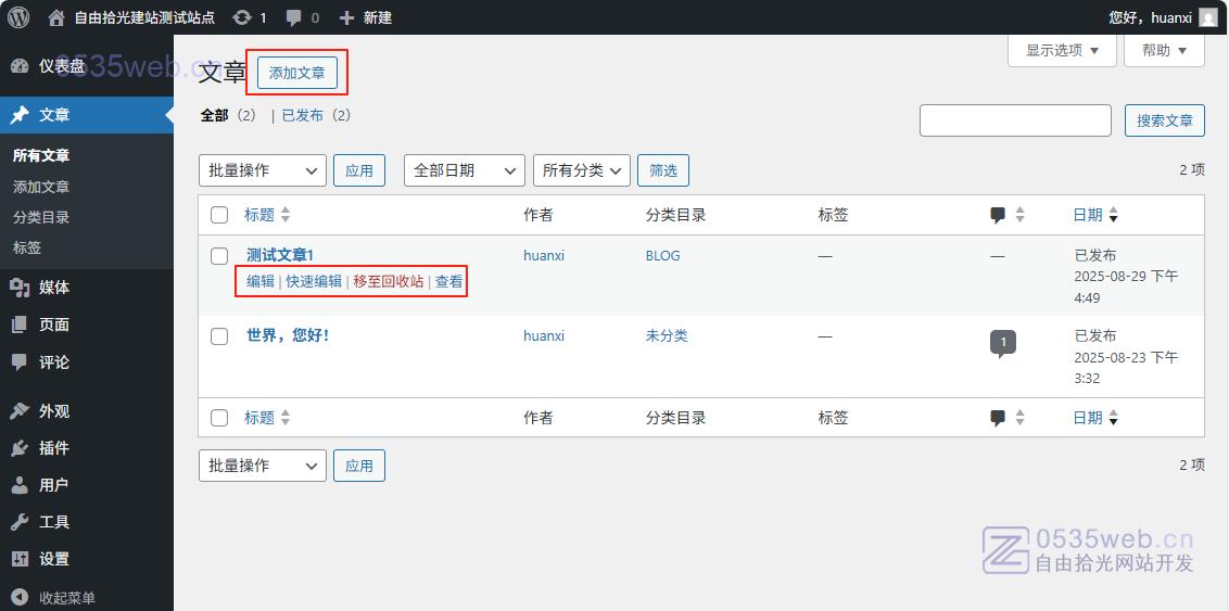 仪表盘 文章 文章增删改