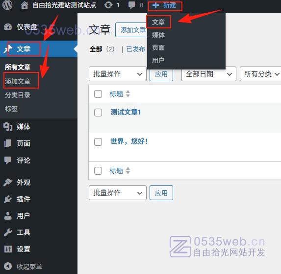 仪表盘 文章 添加文章