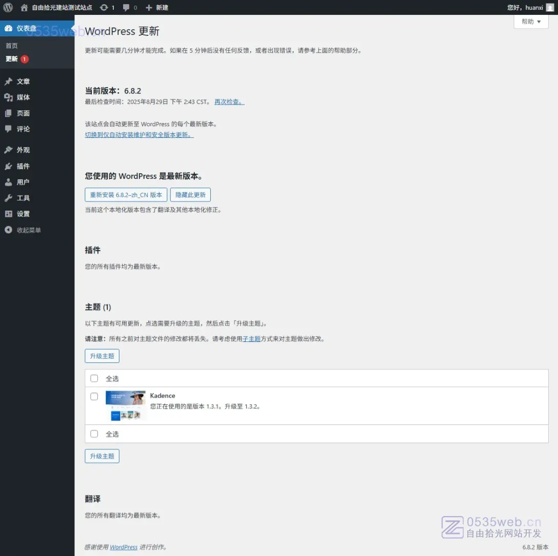 仪表盘 更新