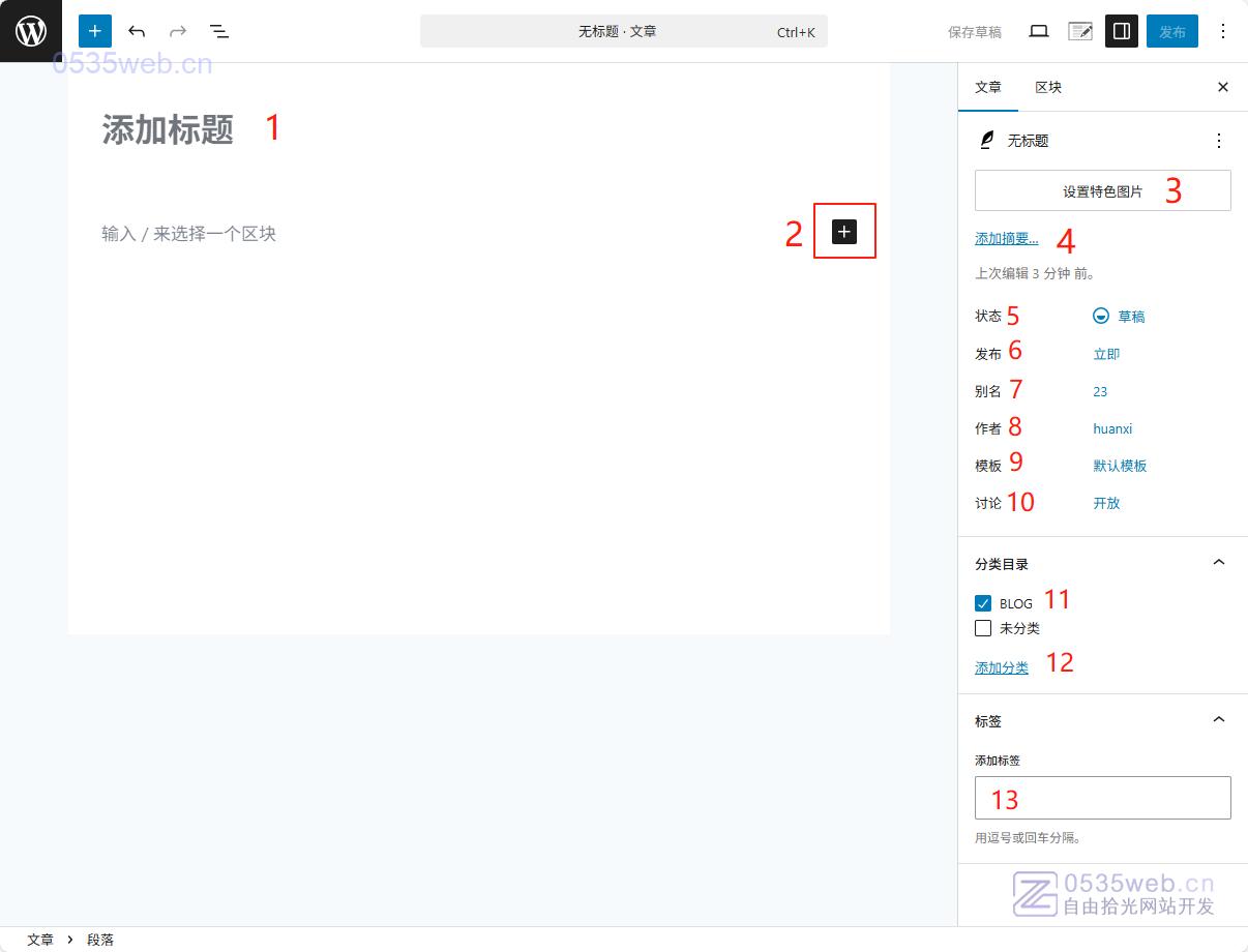 仪表盘 添加文章 古腾堡