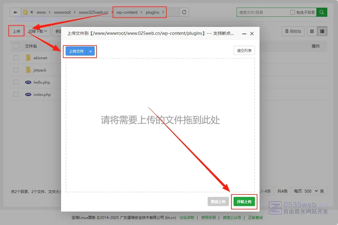 WordPress插件安装方法-2025 5 安装WordPress插件 上传文件到plugins