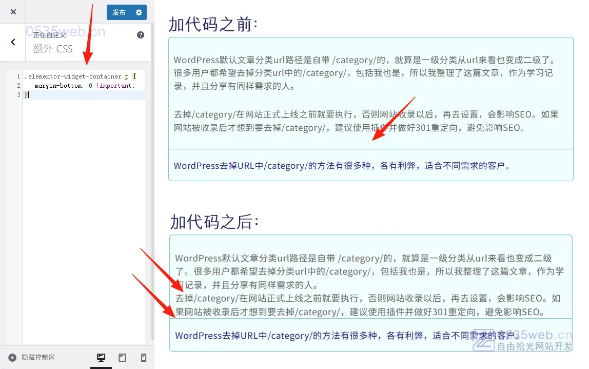 移除Elementor中Text Editor底部空白 2