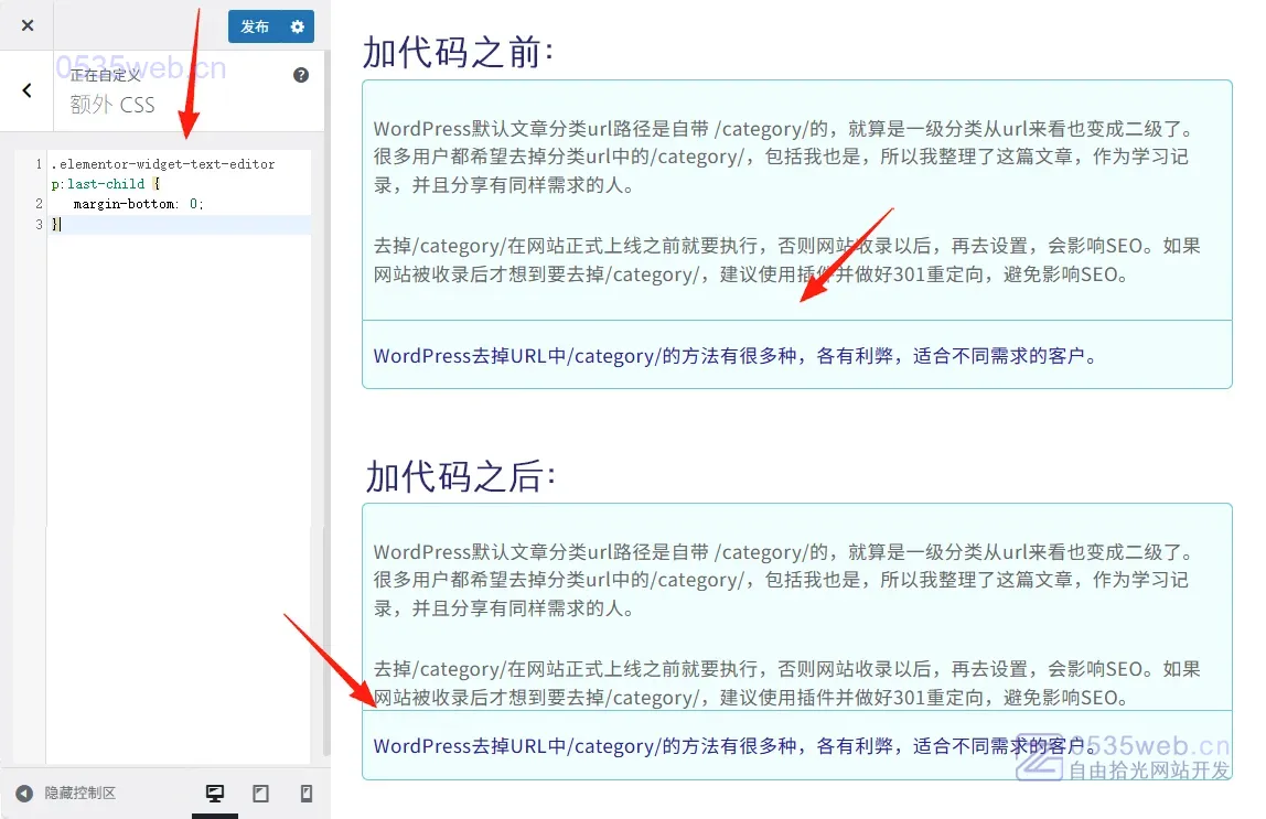 移除Elementor中Text Editor底部空白 3