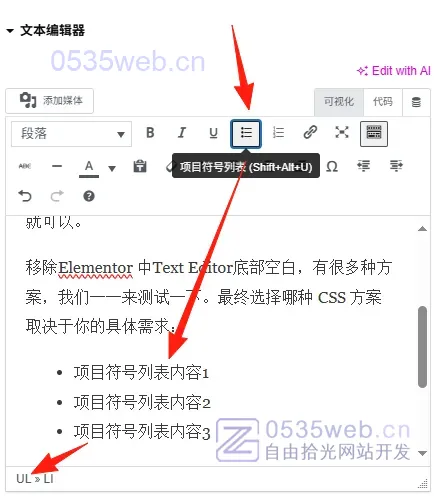 移除Elementor中Text Editor底部空白 6