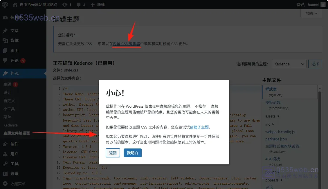 自由拾光建站仪表盘 主题文件编辑器