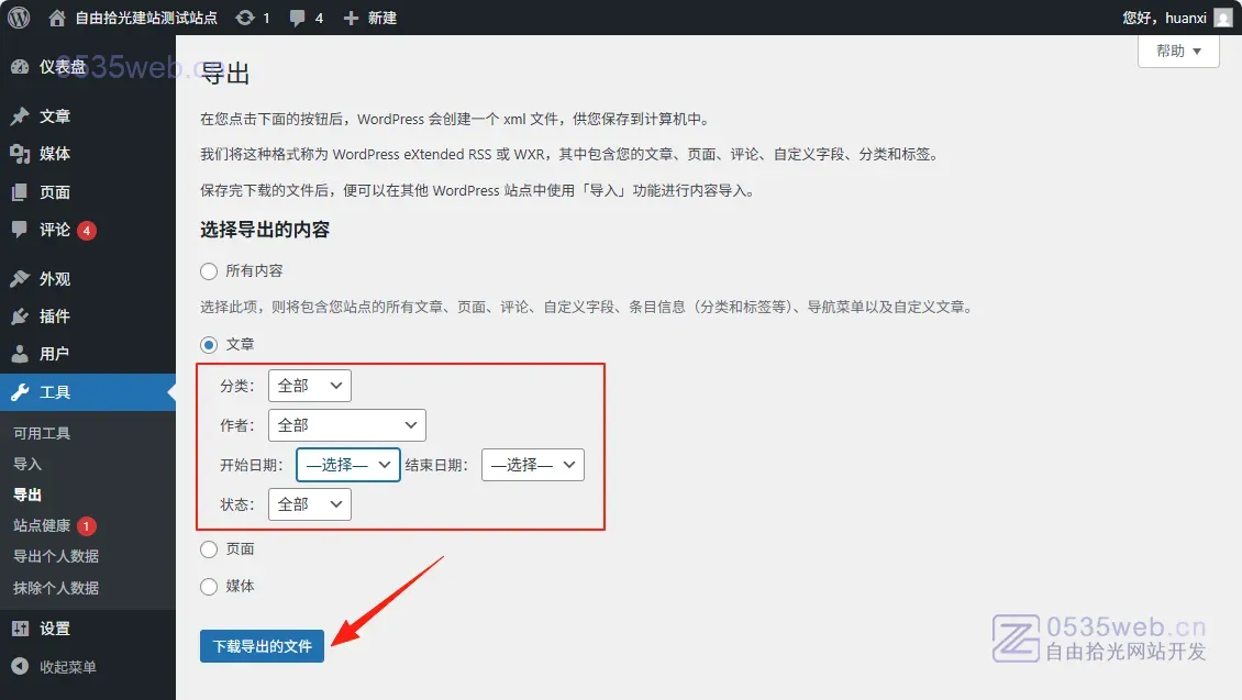 自由拾光建站仪表盘 导出