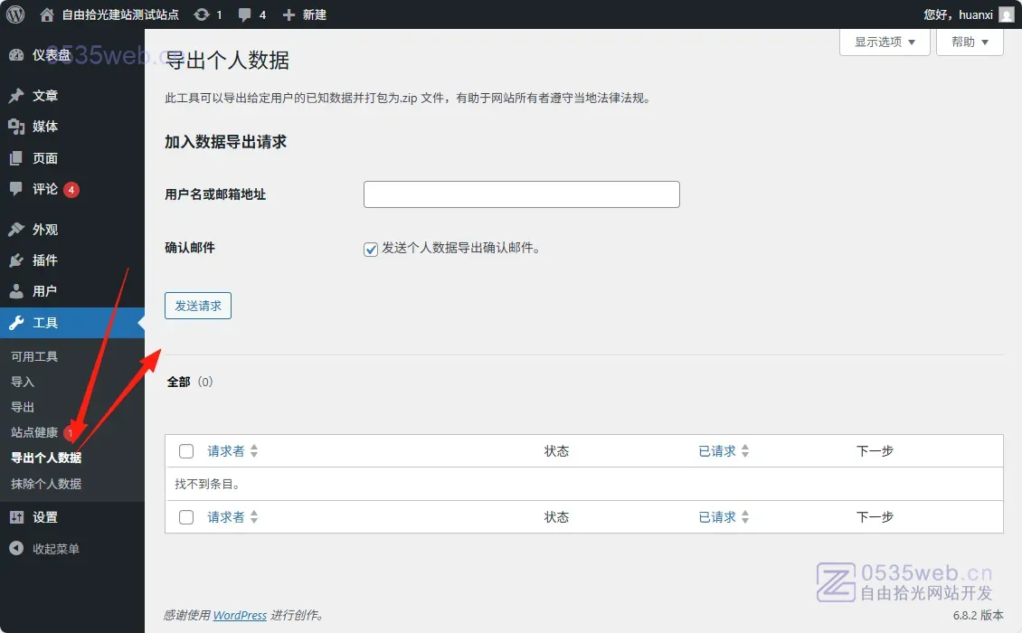 自由拾光建站仪表盘 工具 导出个人数据