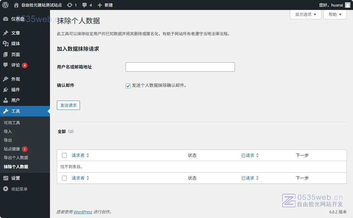 自由拾光建站仪表盘 工具 抹除个人数据