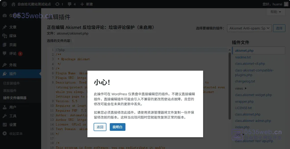 自由拾光建站仪表盘 插件文件编辑器