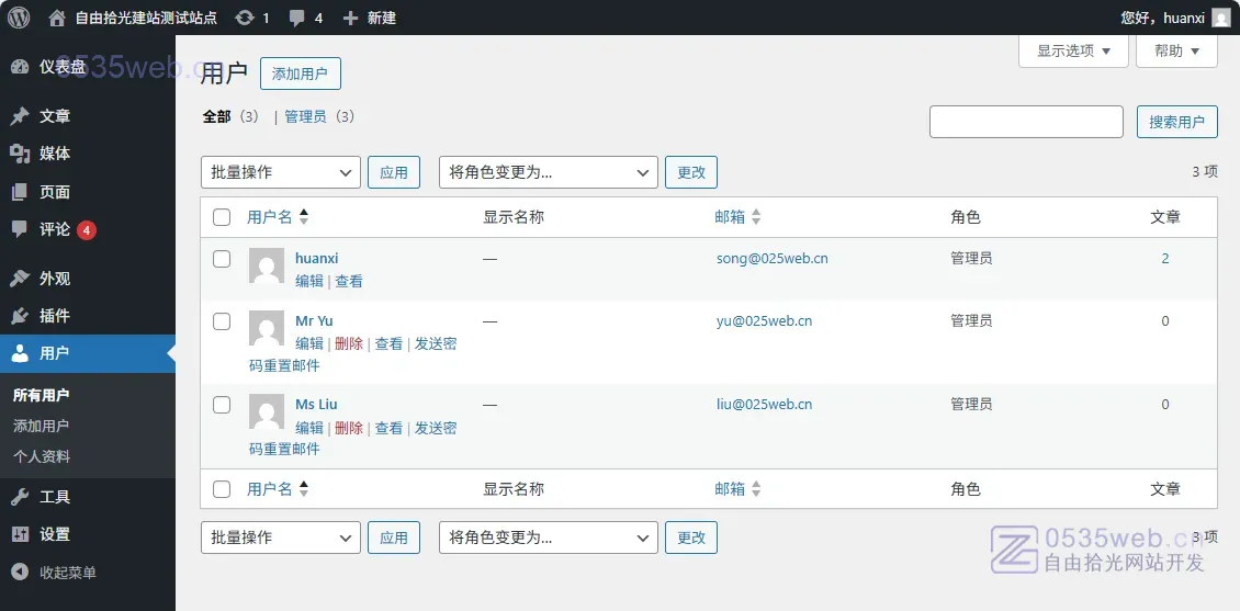 自由拾光建站仪表盘 用户