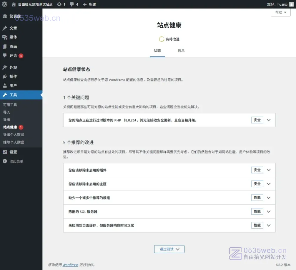 自由拾光建站仪表盘 站点健康