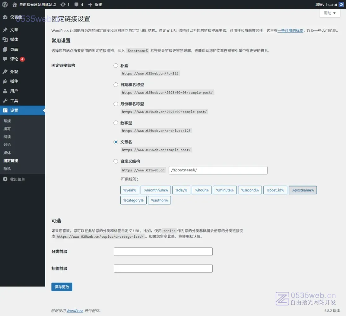 自由拾光建站仪表盘 设置 固定链接