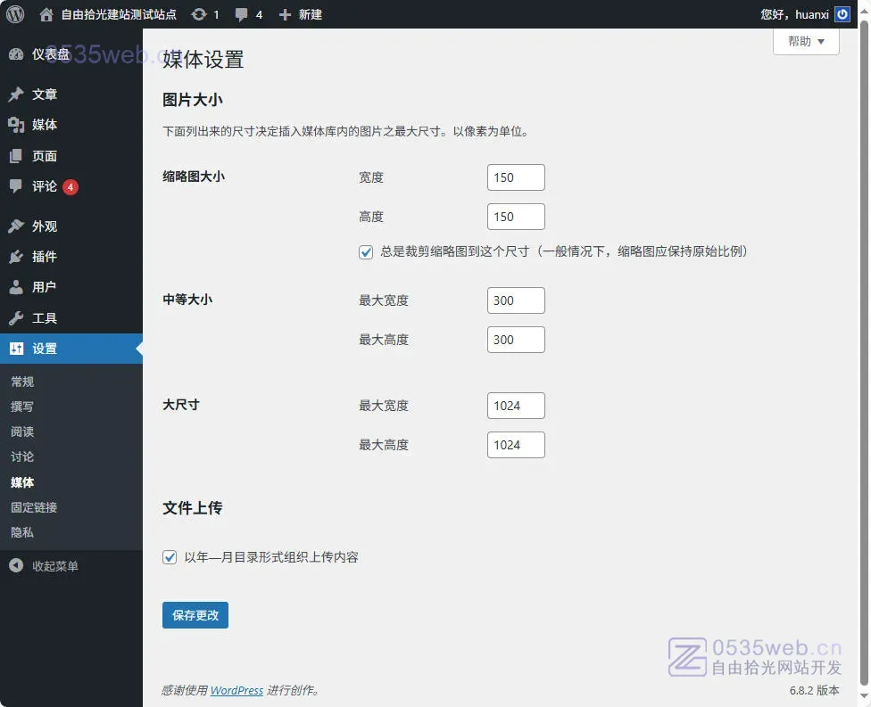 自由拾光建站仪表盘 设置 媒体