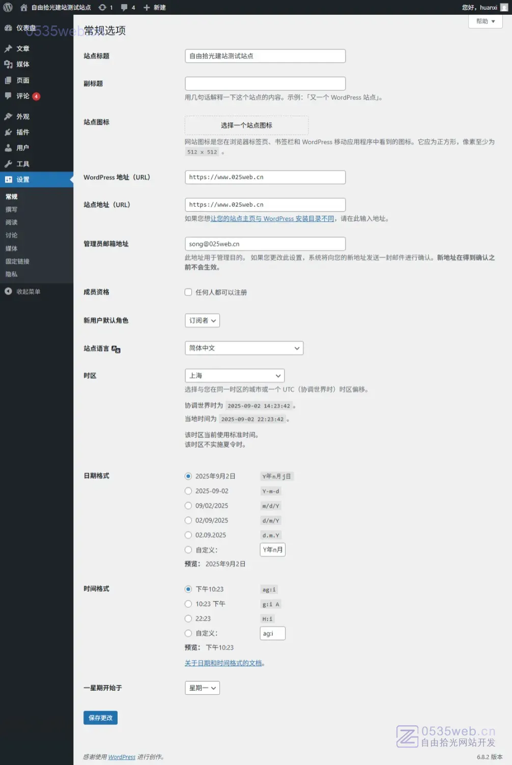 自由拾光建站仪表盘 设置 常规
