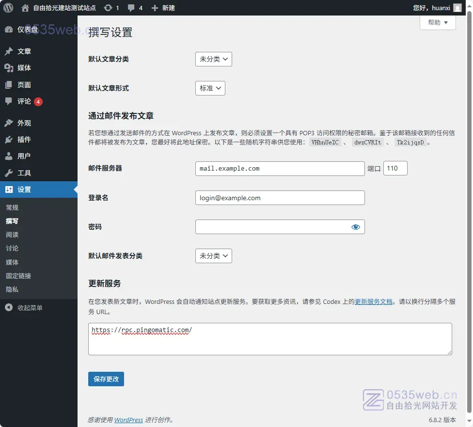 自由拾光建站仪表盘 设置 撰写