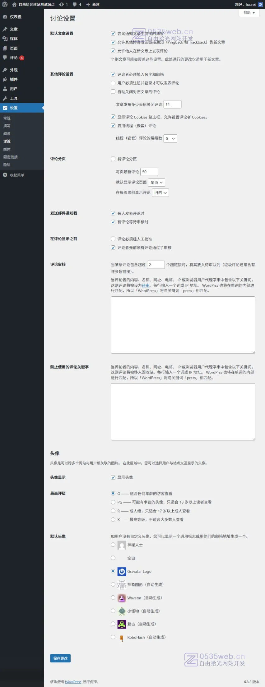 自由拾光建站仪表盘 设置 讨论设置