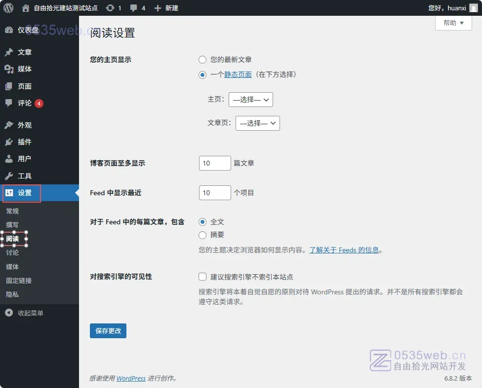 自由拾光建站仪表盘 设置 阅读