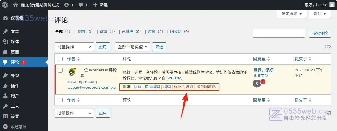 自由拾光建站仪表盘-评论
