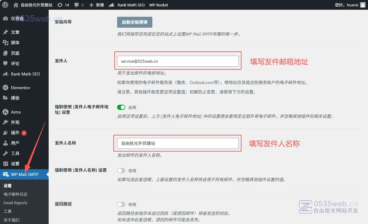 如何配置SMTP