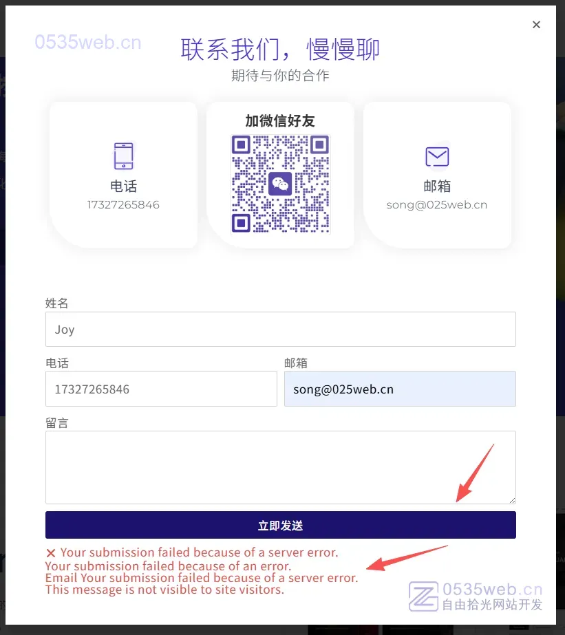 邮箱提交表单